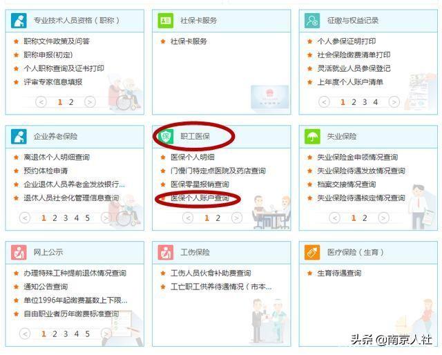 (医保怎么查余额)医保卡余额怎么查询  第2张