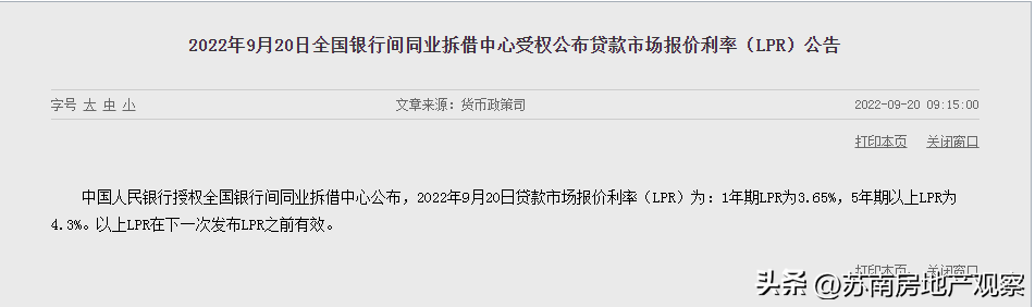 「银行房屋贷款利率是多少」最新!房贷利率4.1%继续触底!央行LPR保持不变  第2张