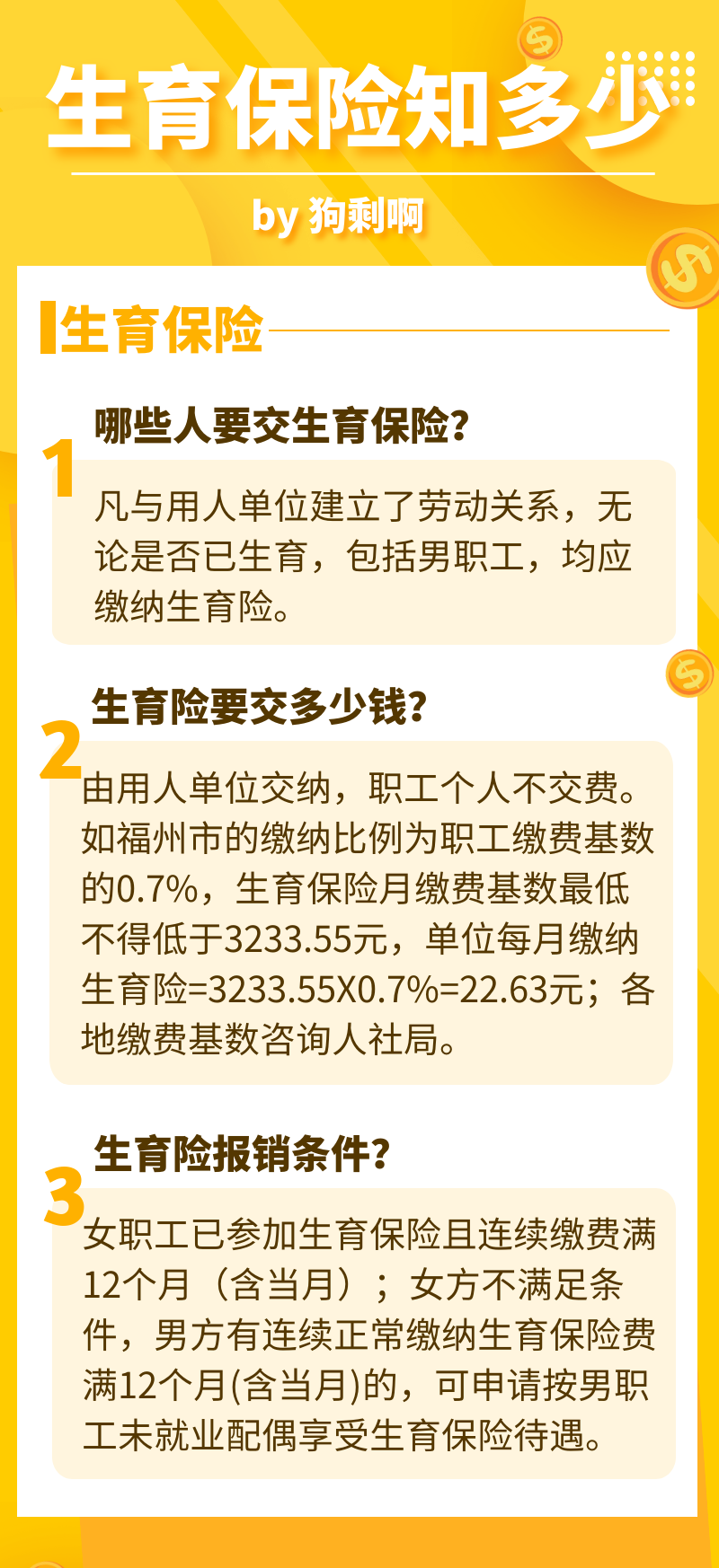 生育险可以报销多少，3分钟看懂生育保险，生孩子能报销多少钱?新手爸妈须知  第1张