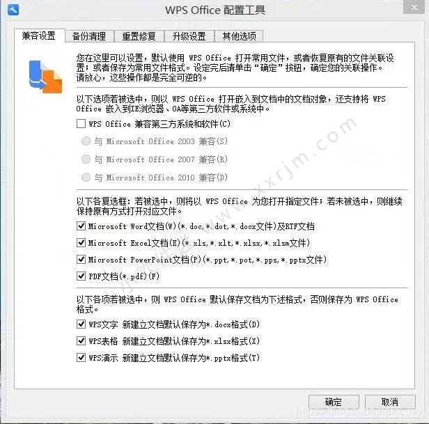 (wps的兼容性设置在哪里)office2010中的Excel2010打开出现正在配置的原因和解决办法  第3张