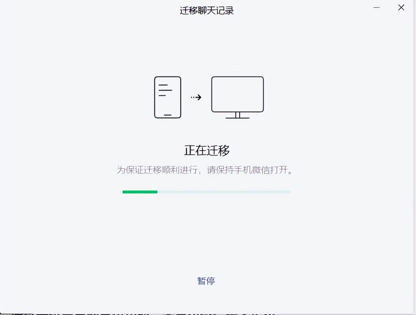 微信分享聊天记录怎么操作 微信聊天记录弄丢了怎么办?4种方法备份微信，再也不怕数据丢失  第15张