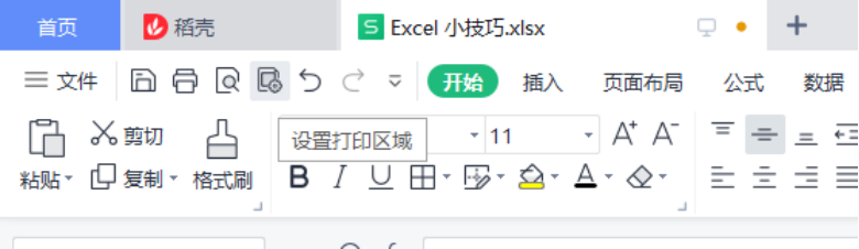(wps打印区域怎么设置)把‘设置打印区域’放到工具栏，让打印更方便  第9张