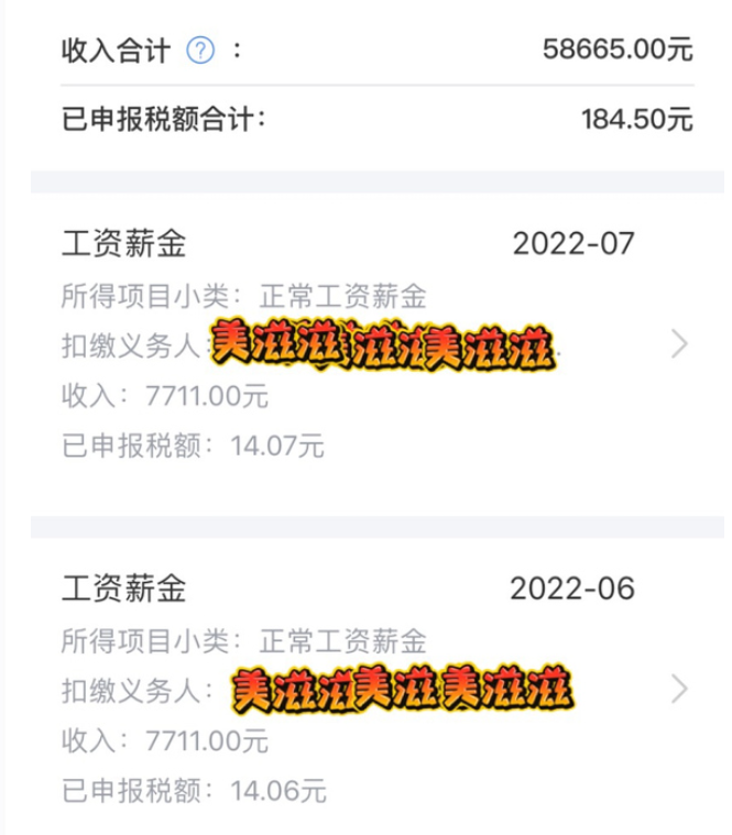 (公务员职务级别工资标准表2022)2022年部分地区公务员真实工资截图  第6张