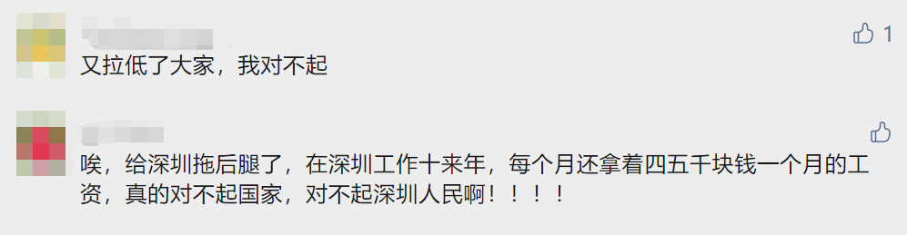 深圳平均工资，深圳平均工资1.3万!真实收入真有这么高吗?  第6张