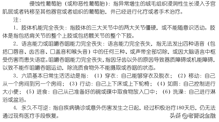 「中国人寿重疾险种介绍」十大寿险公司主打产品重疾险种评测(三)-国寿福80重疾30特疾  第56张