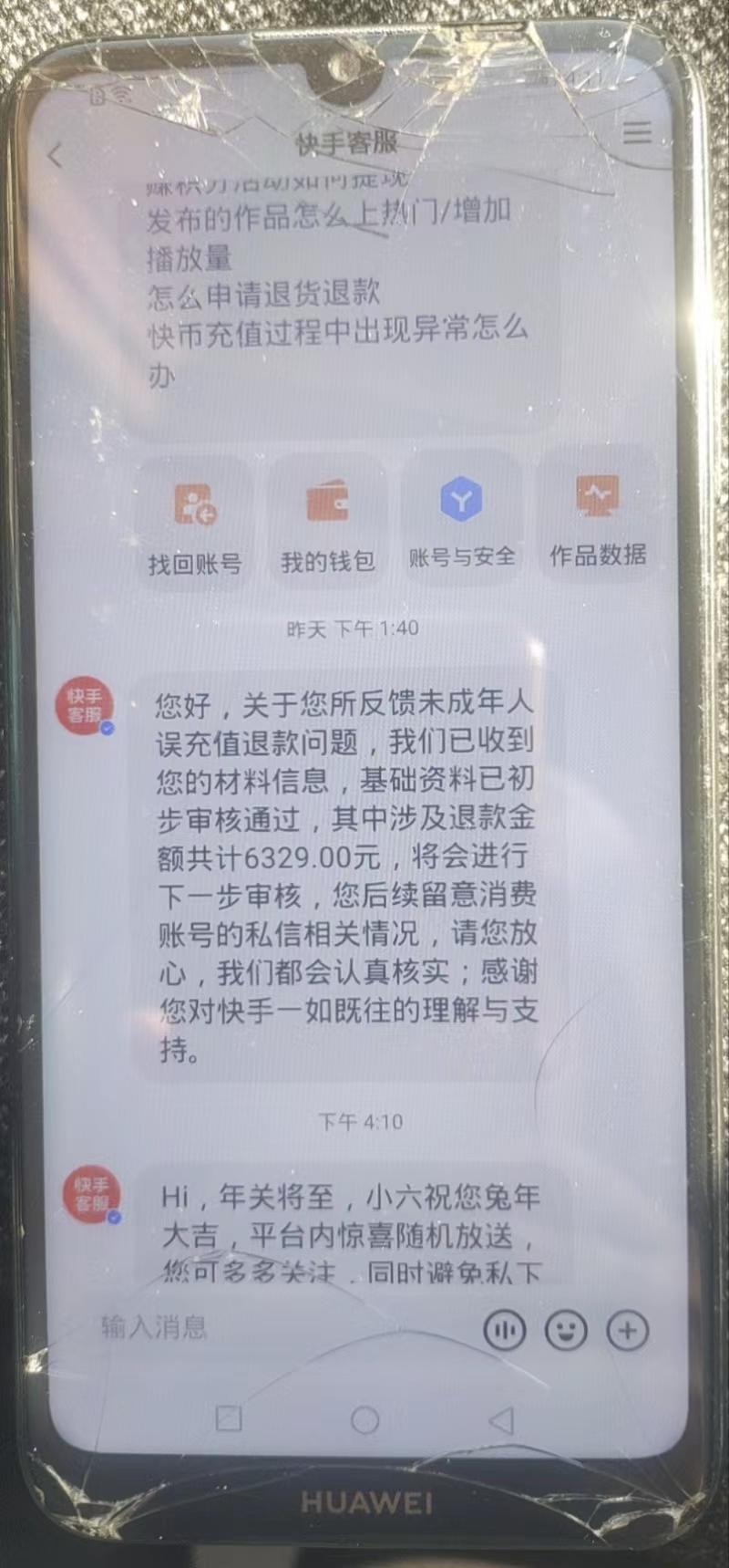 (快手退款)宁夏15岁少年游戏充值10.6万!快手将退款 腾讯正在审核  第2张