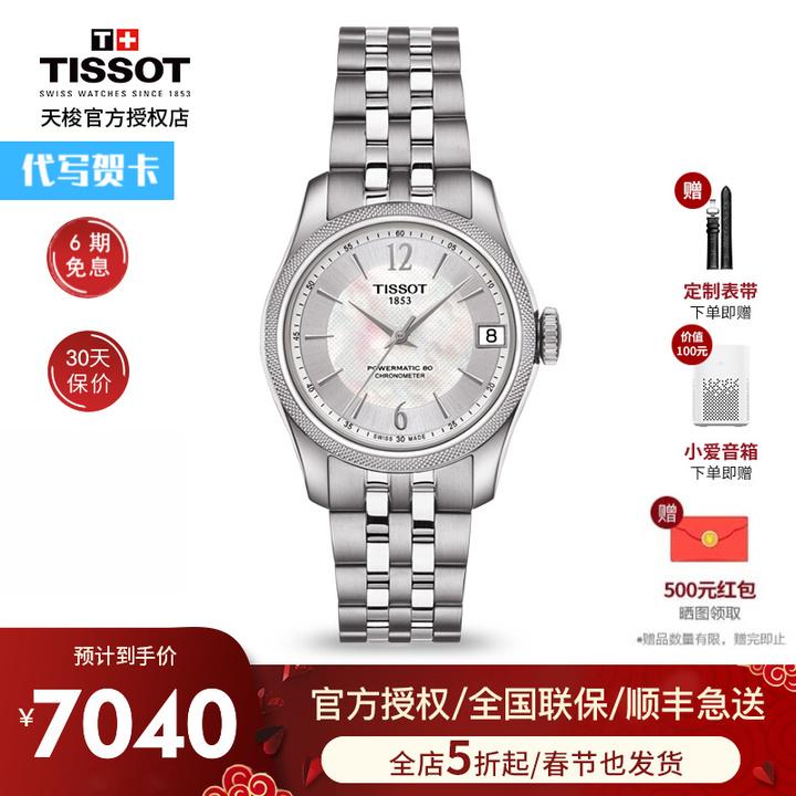 （TISSOT是什么品牌）天梭(TISSOT)攻略:手表的品牌定位、系列介绍  第19张