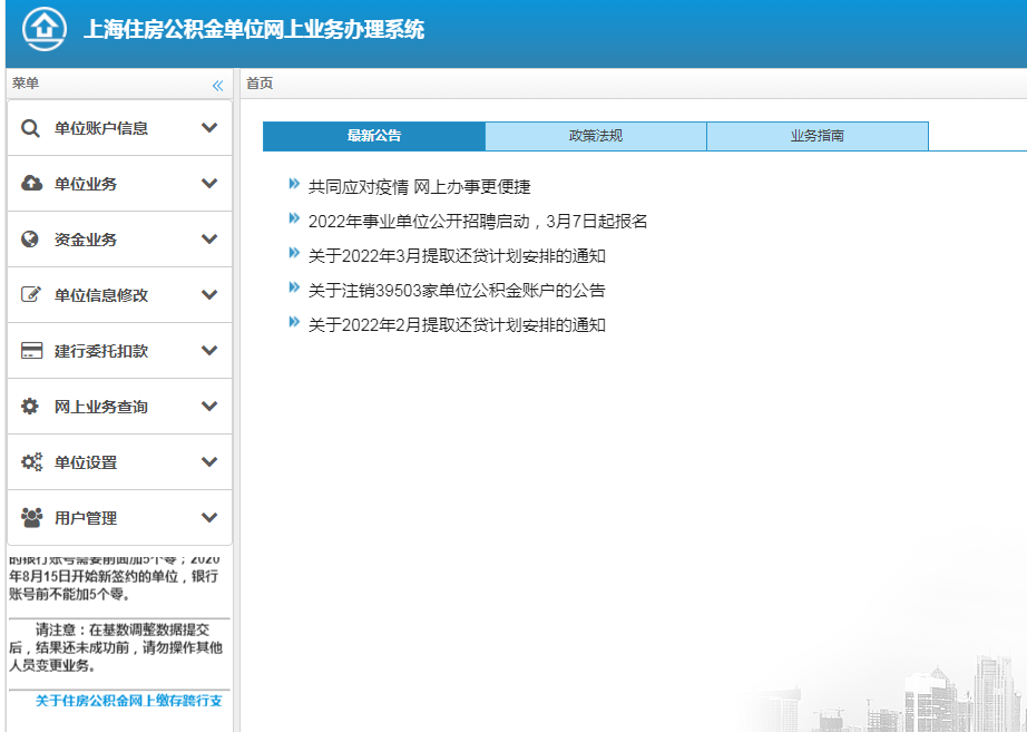 「公积金启封业务」图解如何在线办理上海公积金业务  第2张