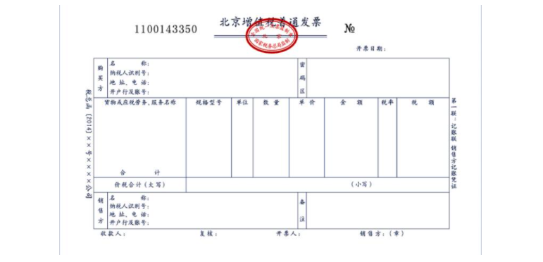 (增值税电子普通发票)增值税普通发票、增值税电子普通发票及增值税普通发票卷票版式  第2张