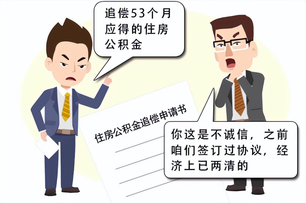 「单位不交公积金」单位不交住房公积金，如何维权?  第4张