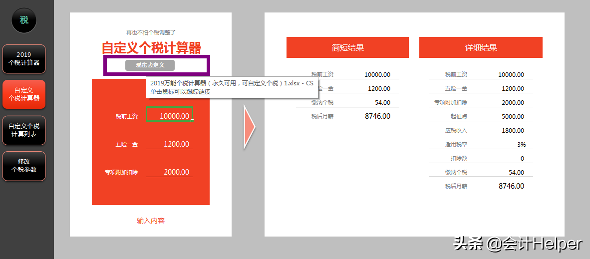 (扣税计算器)个税计算不会?2021万能个税计算器，税率自动计算，可套用  第5张