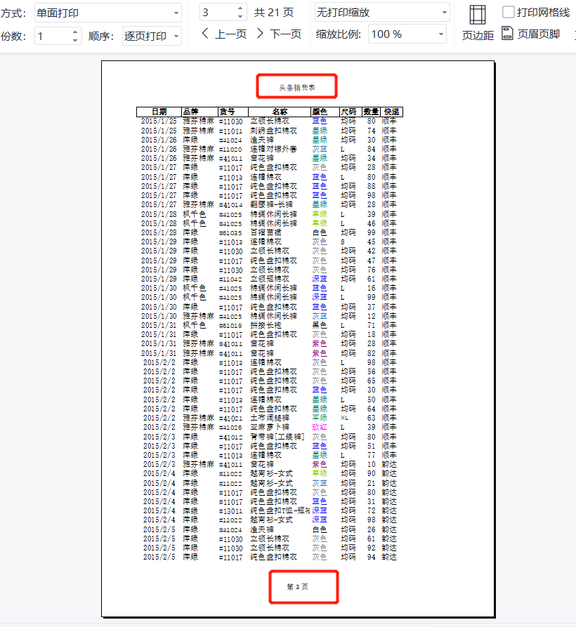 (wps顶端标题行怎么设置)WPS系列课程之——如何设置打印标题、页眉和页脚  第8张