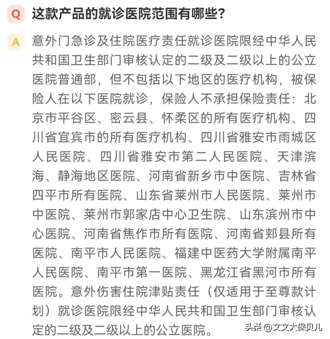 出境旅游意外险，众安保险大护甲3号成人意外险(商务版)，商务人士差旅必备  第5张