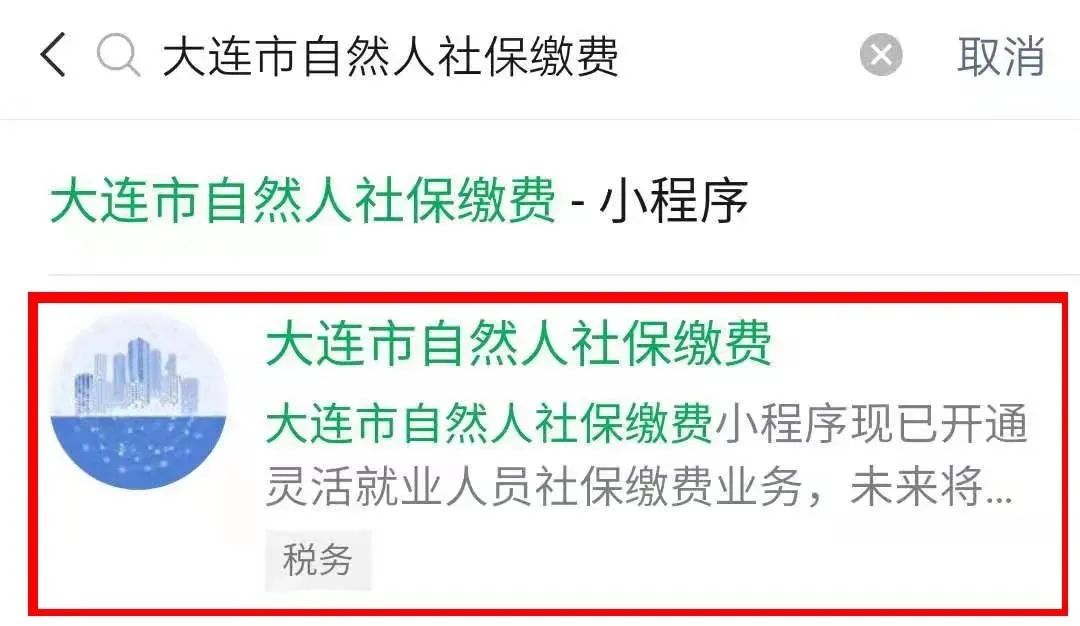 (2003年以前的社保如何查询)大连社保:社保缴费、查询、改档……这些业务微信小程序都能办  第1张