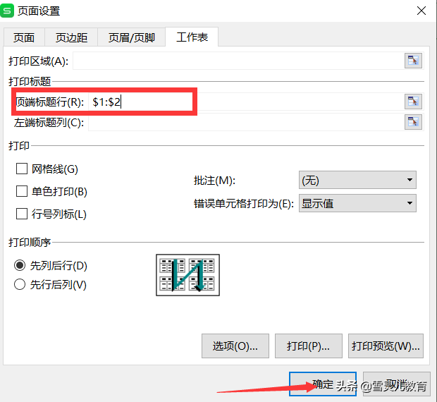 (wps打印表头怎么设置每页都显示)WPS表格:Excel表格打印时，如何每页都显示标题行?  第5张