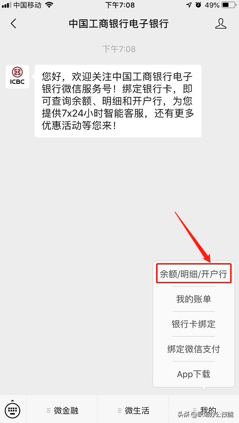 (微信银行卡怎么查余额)用微信怎么查询银行卡余额?10秒就能搞定，就是这么简单  第5张