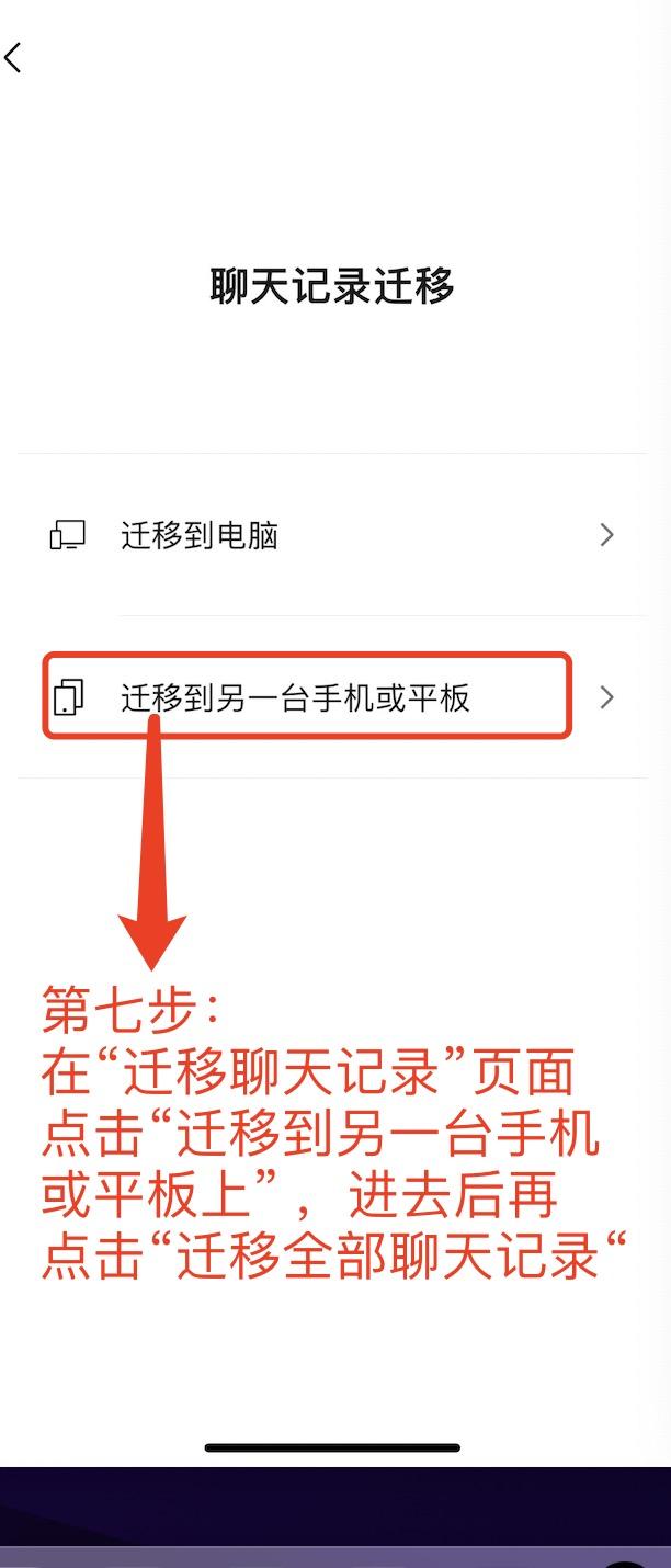 微信备份聊天记录到另一个手机 微信聊天记录怎么迁移到另一台设备上?  第6张