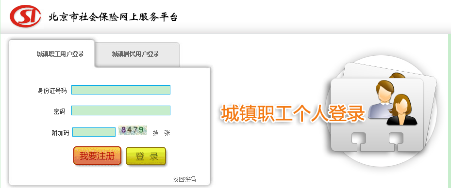 (个人社保信息查询)社会保险个人权益记录(参保人员缴费信息)查询流程  第2张