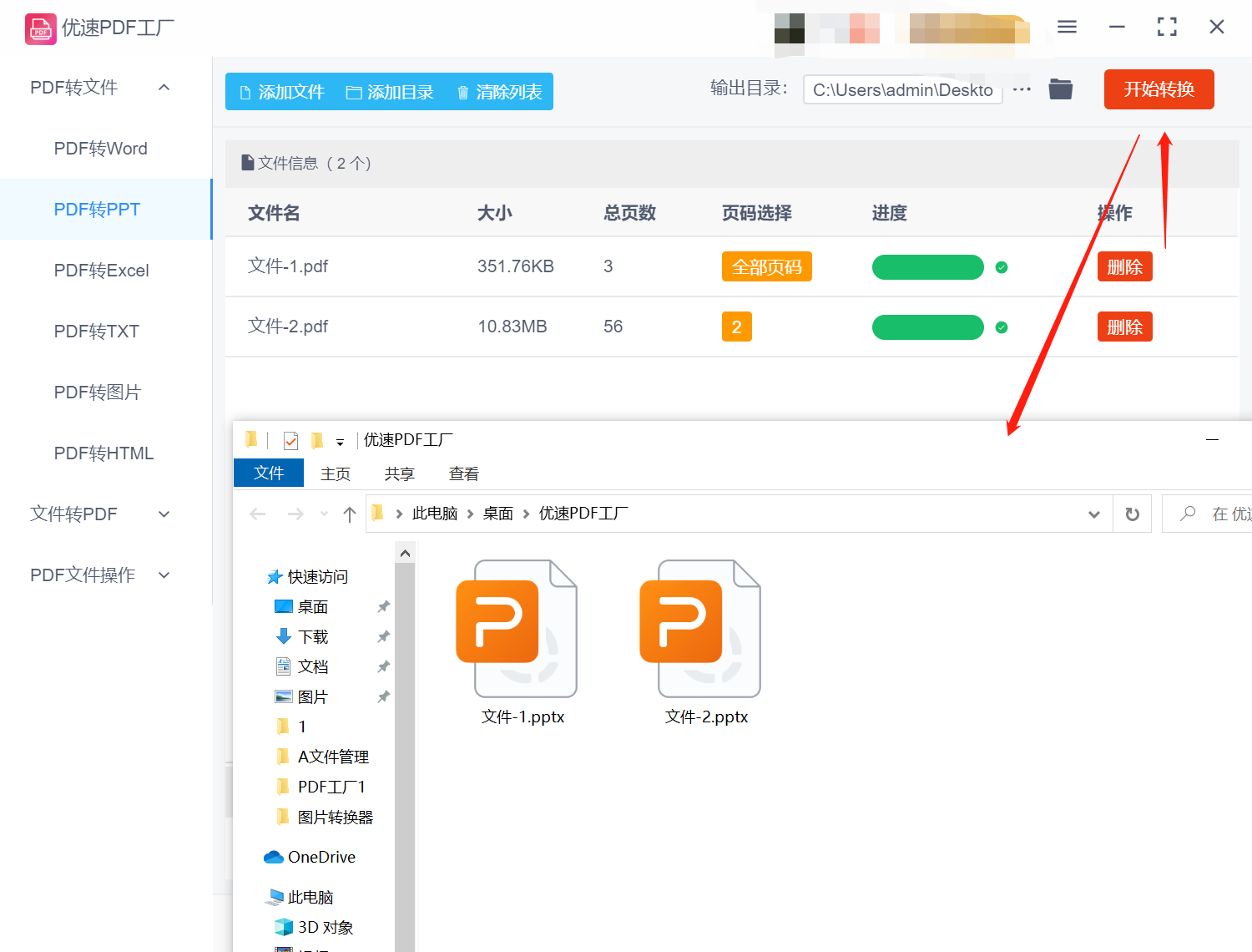 (wps的ppt怎么转换成office的ppt)pdf怎么转换成ppt?4种方法1分钟处理  第4张