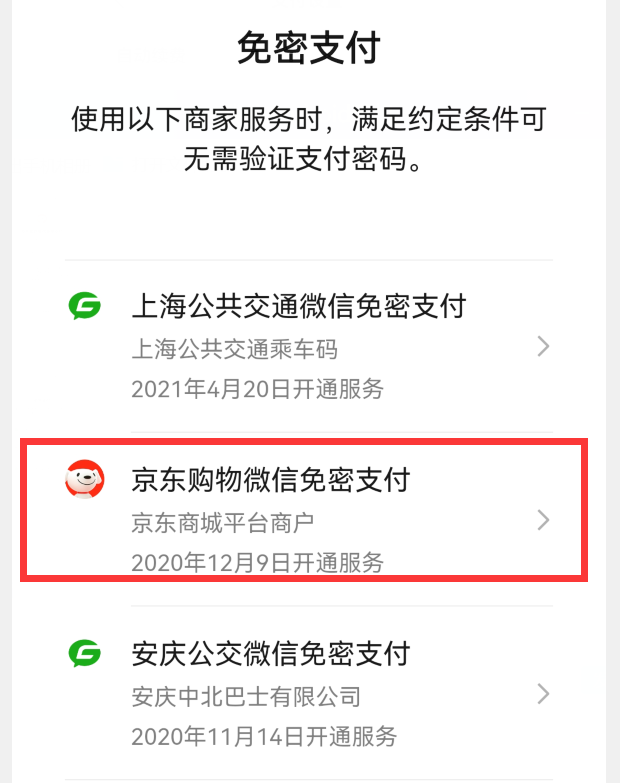 (怎么解除自动扣费协议)微信自动扣费怎么办?4步关掉自动扣费和免密支付，瞬间安全N倍  第12张