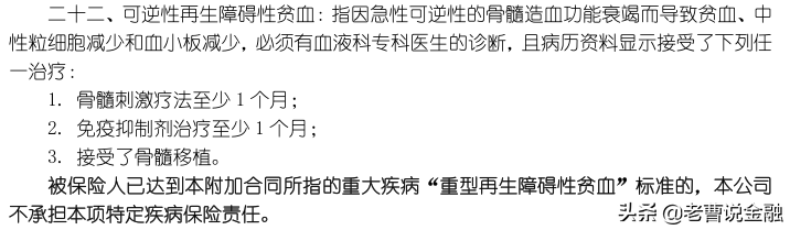 「中国人寿重疾险种介绍」十大寿险公司主打产品重疾险种评测(三)-国寿福80重疾30特疾  第79张