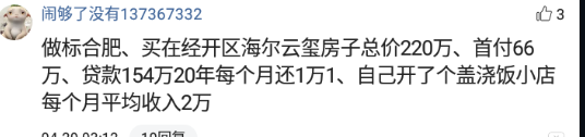 (房贷60万10年每月还多少)贷款买房的那些事你知道吗?网友:60万10年月供6800，加油  第2张