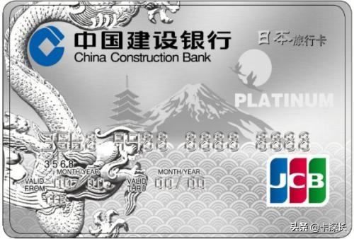 (jcb信用卡)境外消费最值得推荐的三张信用卡，VISA、Master、JCB各一张  第3张