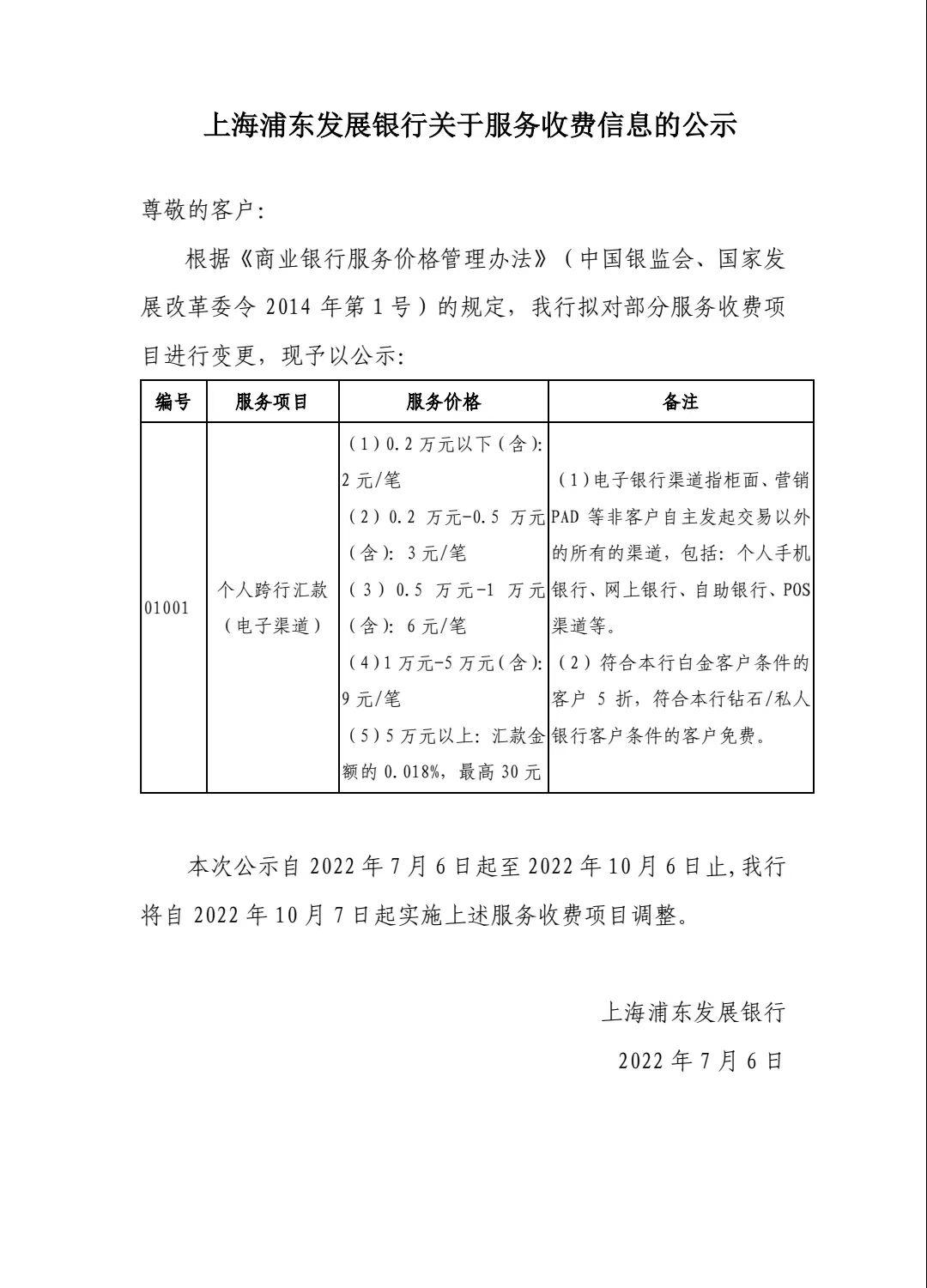 手机银行转账需要手续费吗 这是以后手机银行转账要手续费了吗?大家来讨论一下这样做合理吗  第1张