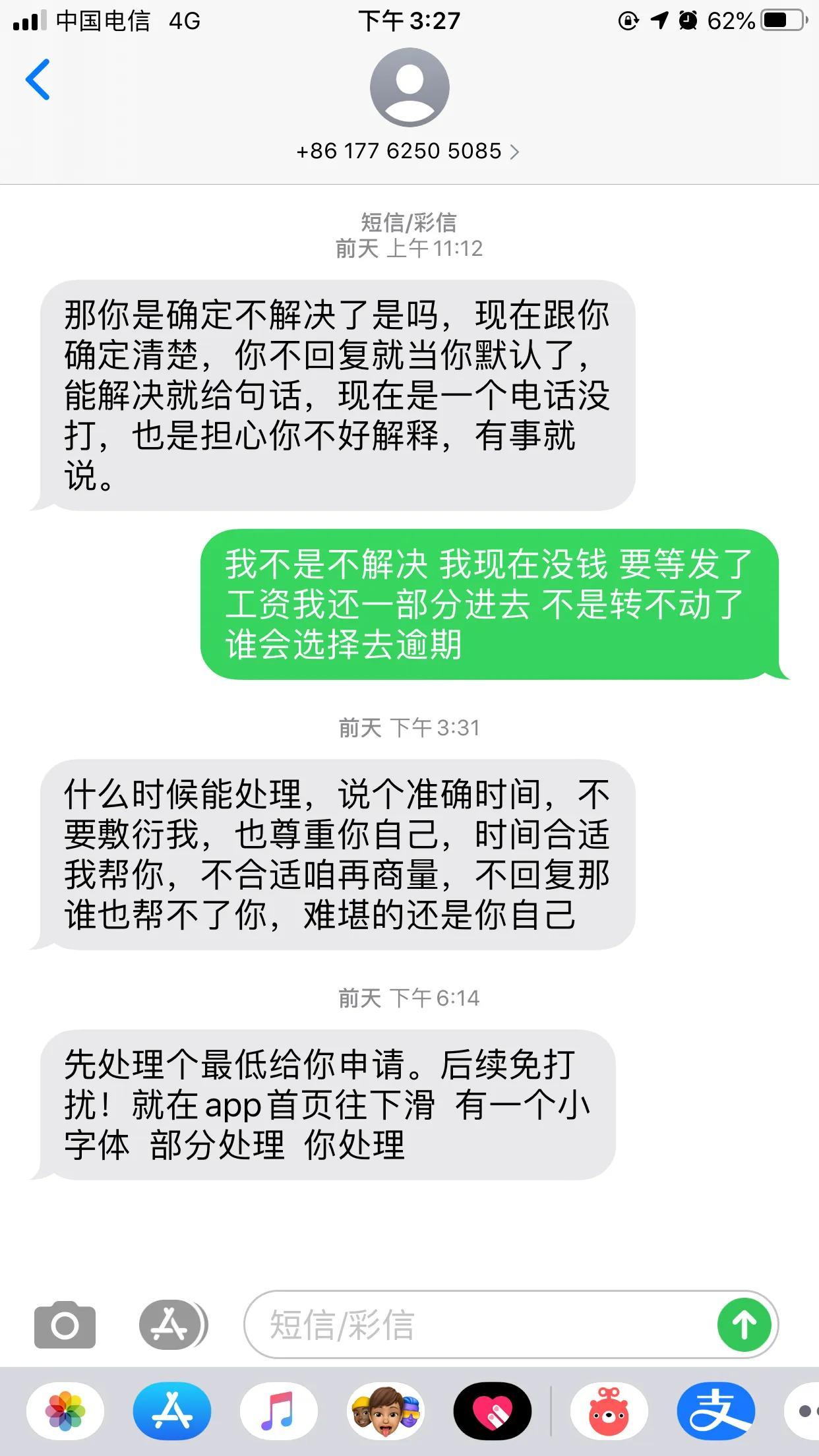 分期乐逾期，分期乐网贷逾期的13天，恐惧与恐慌  第6张