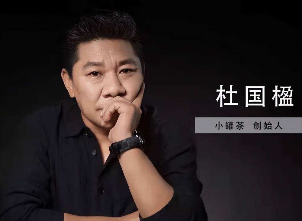 (小罐茶创始人)小罐茶创始人杜国楹:25岁赚到1个亿，全部亏完后才明白一个道理  第1张