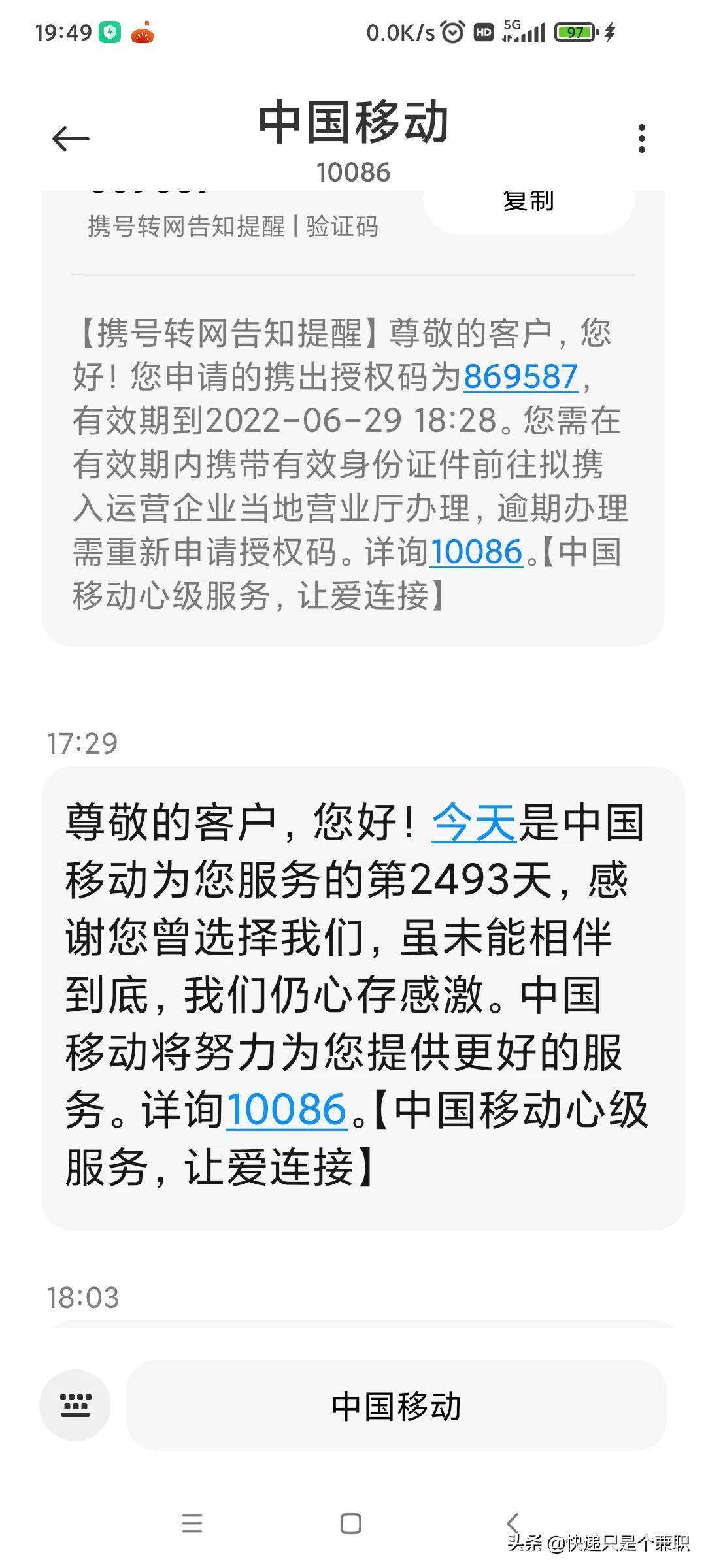 (移动携号转网)移动携号转网，发现大家都不容易，管理部门只要结果不要经过  第4张