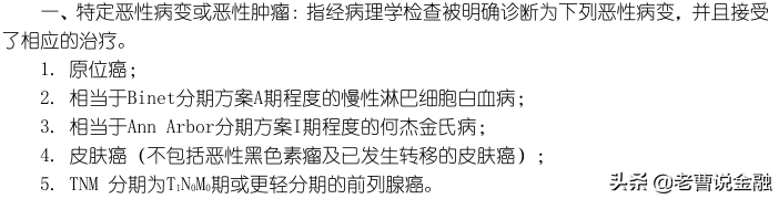 「中国人寿重疾险种介绍」十大寿险公司主打产品重疾险种评测(三)-国寿福80重疾30特疾  第58张