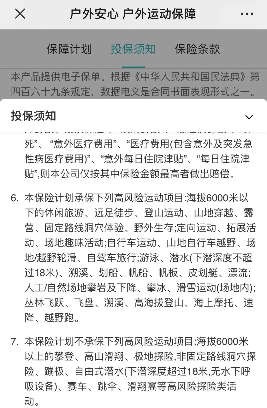 (旅游意外险)287款旅游意外险横向测评:日均保费1.7元，意外伤残最高赔30万  第2张