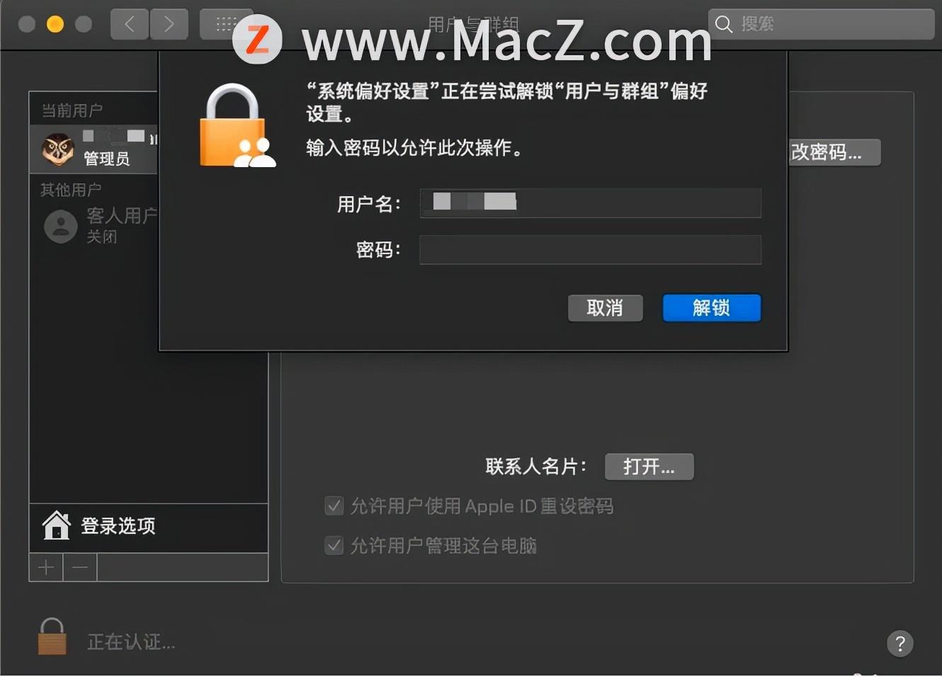 (mac如何修改用户名称)Mac系统基础教程:Mac电脑如何修改用户名称?  第3张