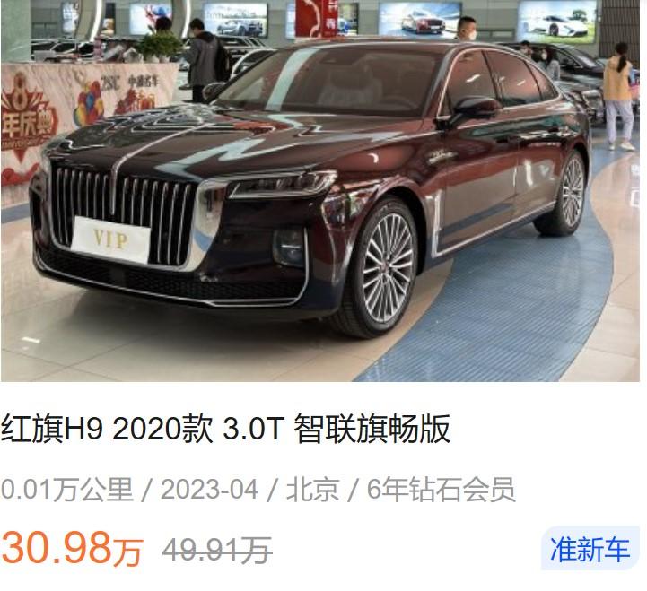 (红旗保值率怎么样)才开不到两年就亏了近20万!红旗H9这么不保值?  第2张