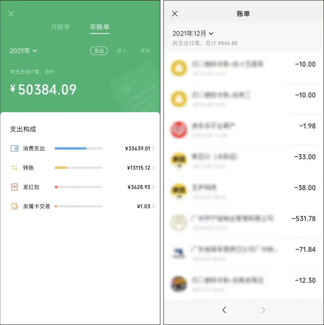 (微信账单查询)微信也可以查年账单了，快看看你的  第5张