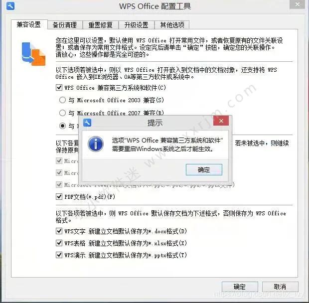 (wps的兼容性设置在哪里)office2010中的Excel2010打开出现正在配置的原因和解决办法  第5张