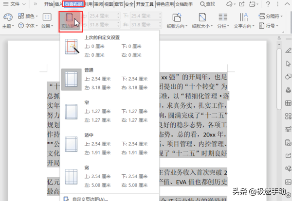 (wps打印怎样将2页缩成1页)WPS文档怎么将文字调整为一页?灵活调整打印页面方法  第3张