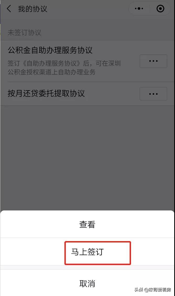 (公积金非深户全额提取后悔了)最新，最全，最强攻略，深圳公积金如何全额提取?  第12张