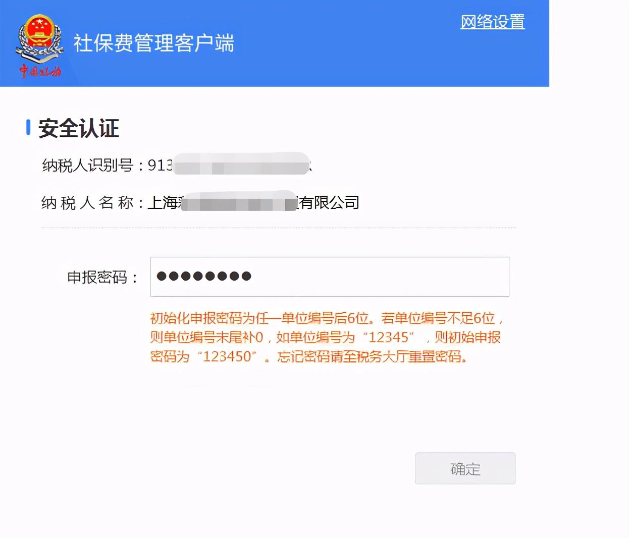 (上海社保客户端)怎么查询上海企业社保费缴纳通知书?  第12张