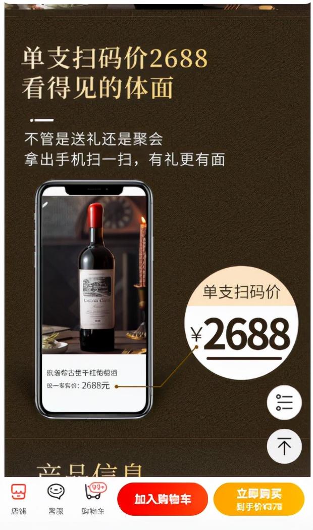 (怎么查红酒的价格和品牌)调查 | 售价33元的葡萄酒扫码价2688元，虚高价怎么来的?  第2张