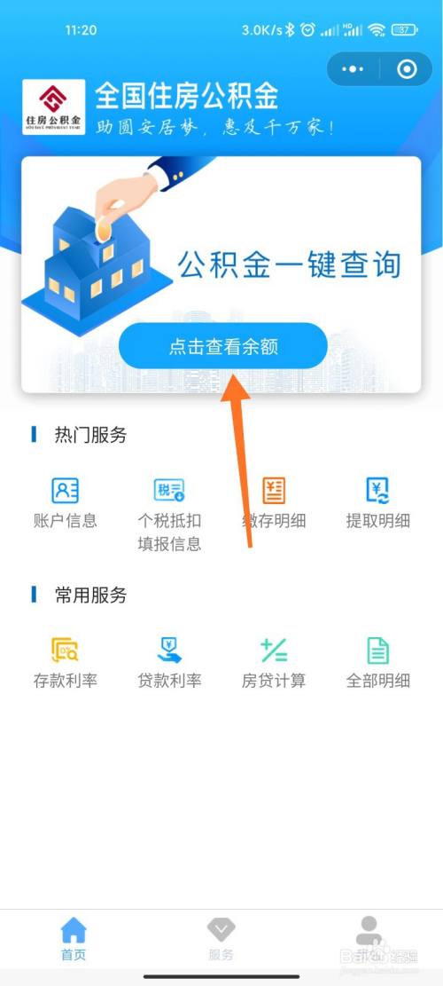 (住房公积金查询个人账户)住房公积金怎么查询个人账户?  第2张