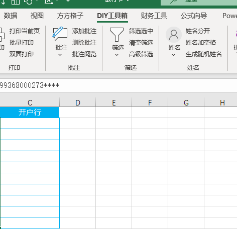 (开户行行号)excel如何如何批量查询银行开户行?  第4张