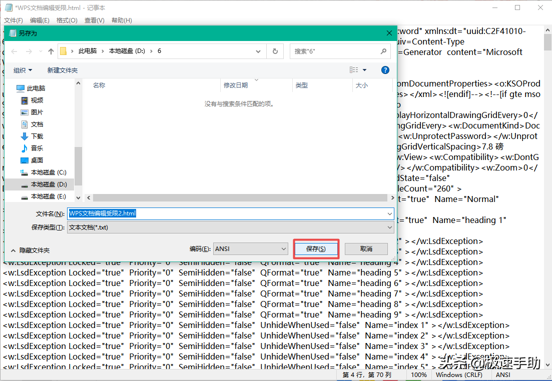 (wps编辑受限怎么解除)WPS文档编辑受限怎么解除?一招帮你轻松解决它 第6张 (wps编辑受限怎么解除)WPS文档编辑受限怎么解除?一招帮你轻松解决它 第6张