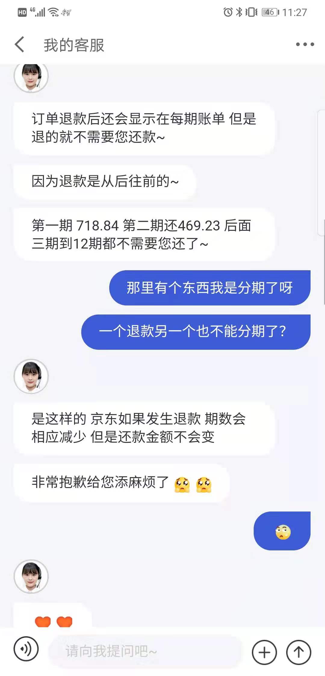 (京东白条怎么提前还款)注意!京东白条部分退款，非退款部分需提前还款并仍需支付手续费  第1张