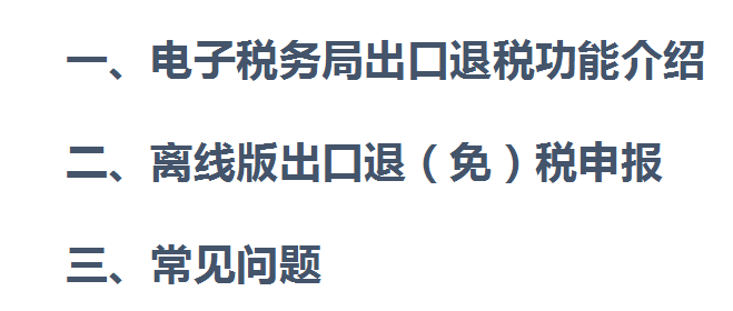 (退税流程)出口退税又难又复杂?出口退税申报流程，详细讲解每一步操作  第4张