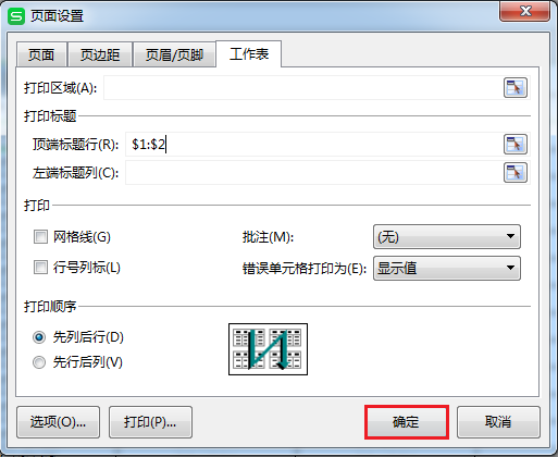 (wps表格打印怎么设置每页都有表头)WPS表格技巧—长表格打印时如何让每页都有表头  第6张