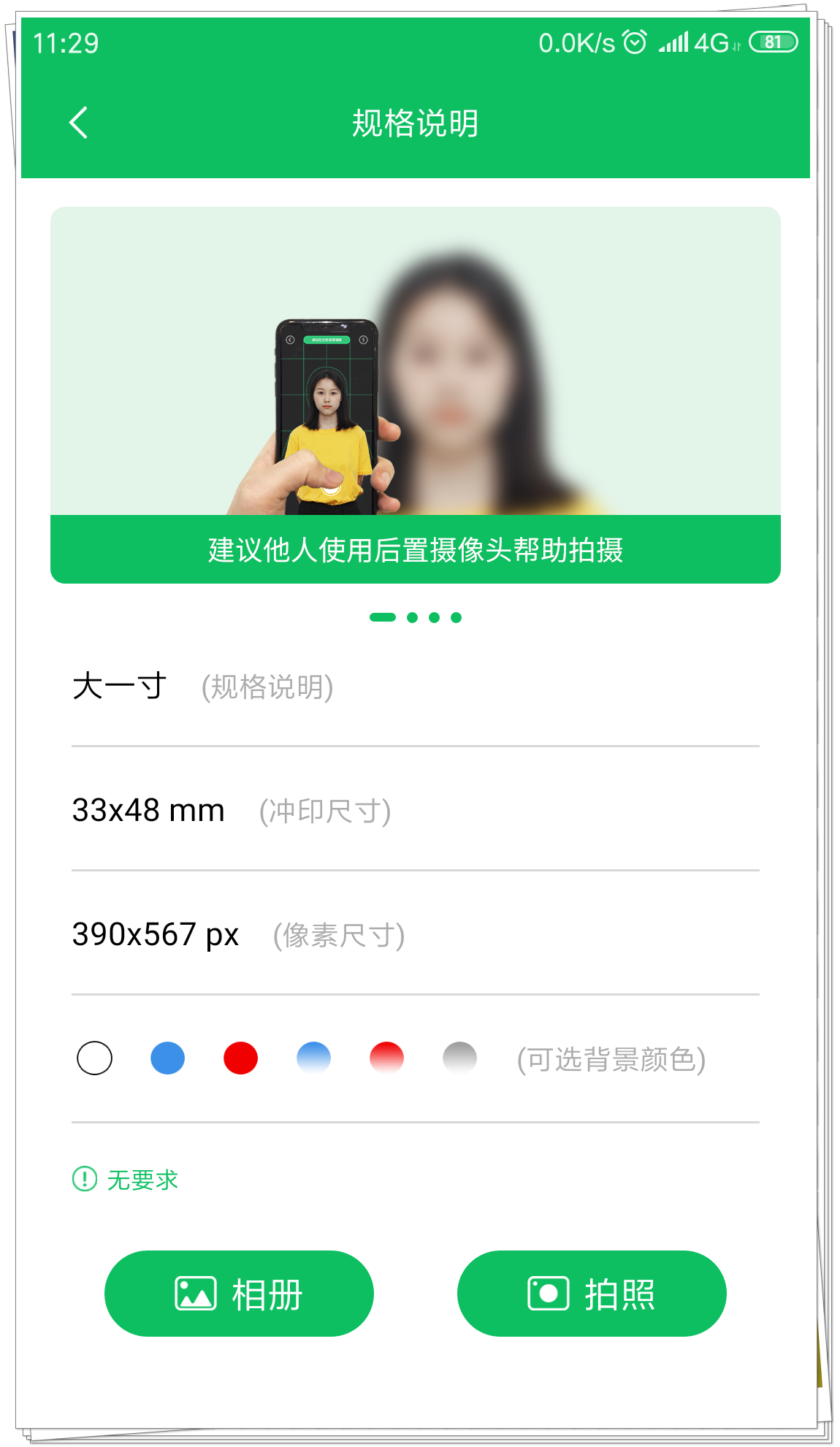 (wps office默认底色怎么改)Office和WPS通用!用Excel快速制作证件照，多种背景色随意换  第10张