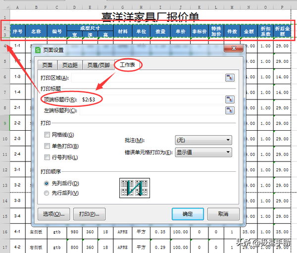 (wps表格怎么加标题)打印表格的时候怎么每页都加上标题和页码?看这里就好了  第3张