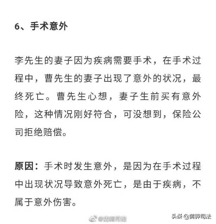 (意外险哪些不理赔范围)重点来了!意外险不予理赔的9种情形!  第6张